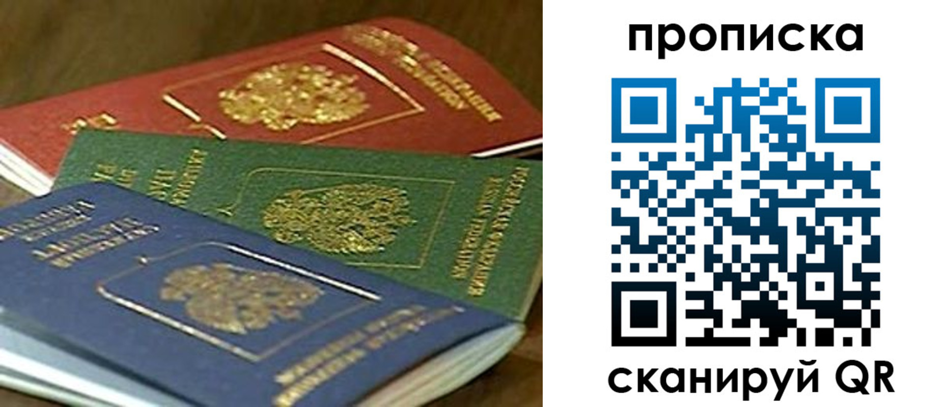 прописка от собственника в Боброве