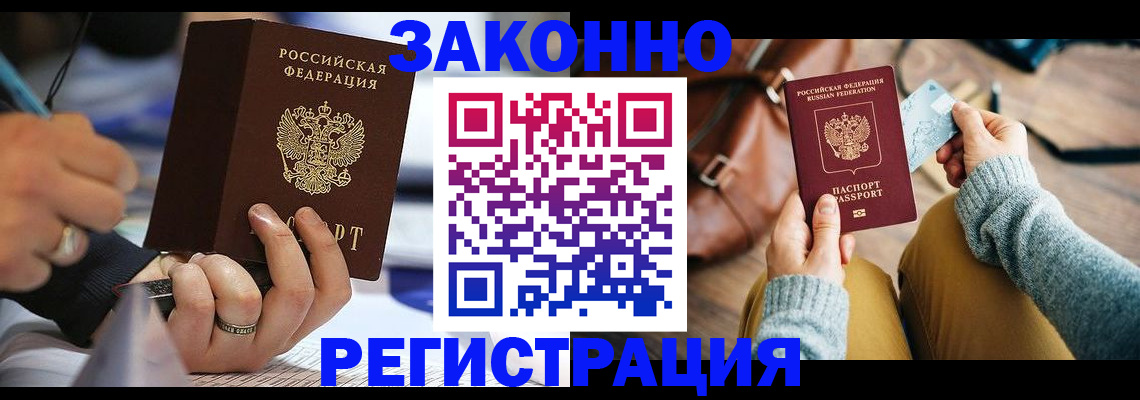 прописка иностранных граждан в Боброве