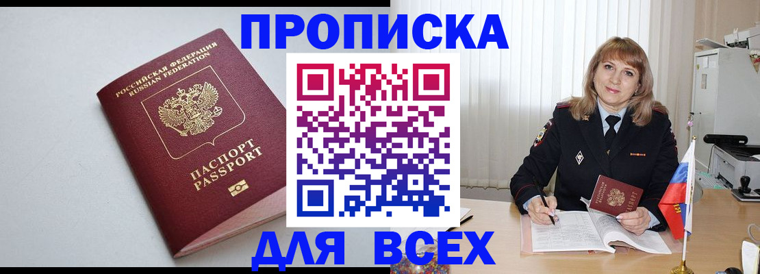 прописка в квартире в Боброве