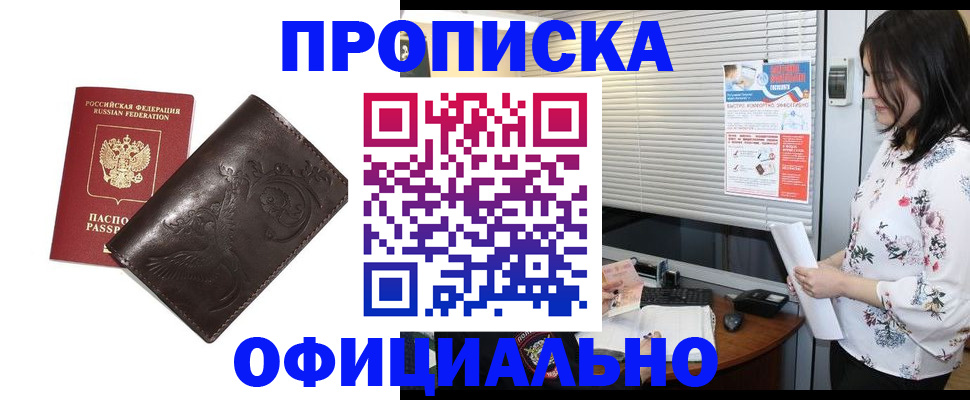 временная регистрация купить в Боброве