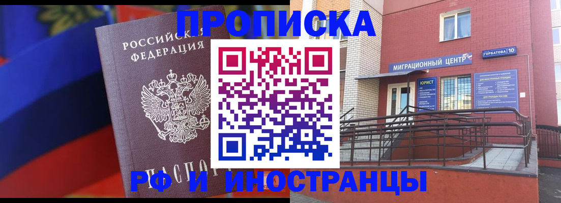 прописка законно в Боброве